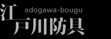 ]ːh edogawa-bougu